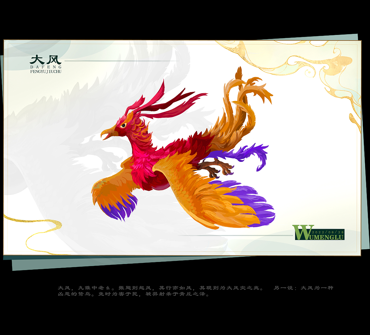 凤育九雏图鉴（图ZMzE0MjA4MTIw） - 创作习作 - 站酷设计师吴梦露_原创素材 - 站酷ZCOOL