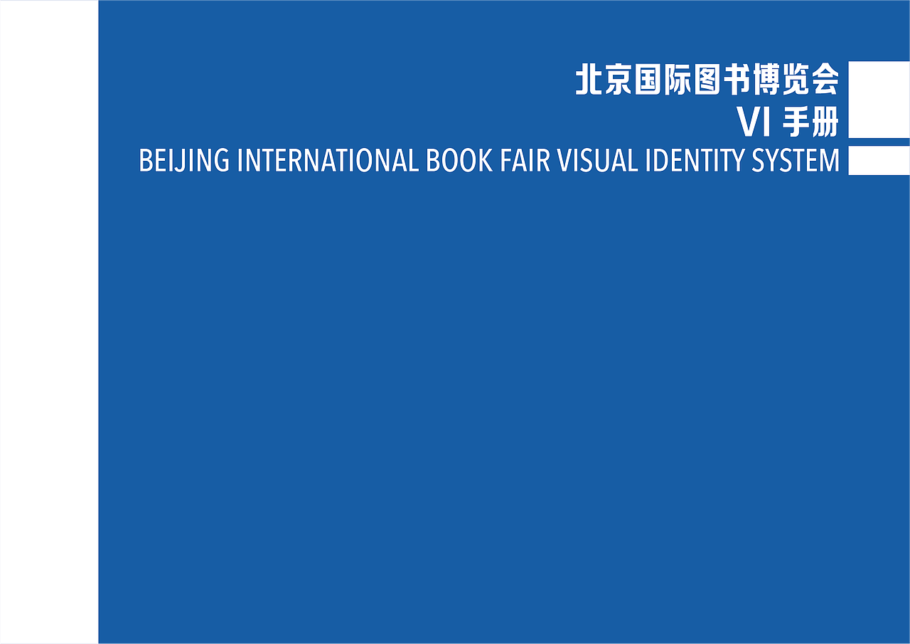 北京国际图书博览会VI手册（图ZMzM5MjI4MzEy） - 书籍/画册 - 站酷设计师Joyebro原创素材 - 站酷ZCOOL