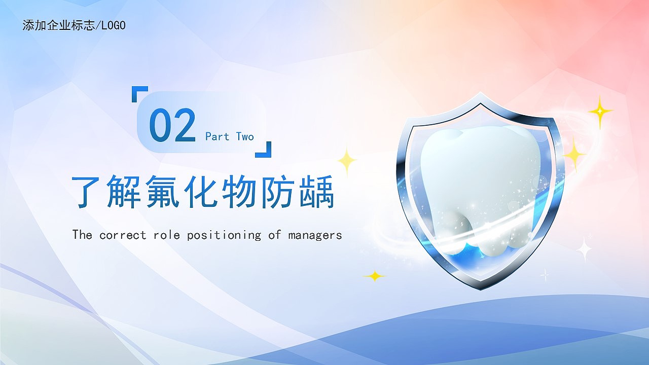 关爱口腔牙齿卫生健康关注龋病的预防PPT模板