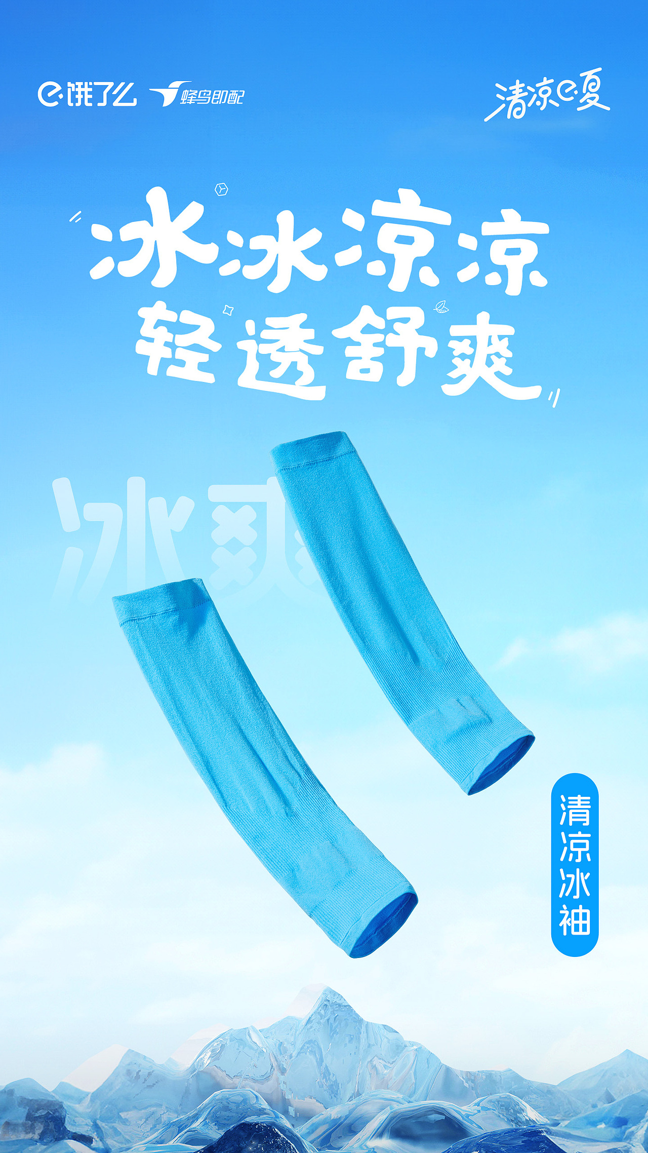 日用品拍摄｜饿了么夏季清凉包✖乐柠创意视觉（图ZMzcwMDcwODgw） - 产品摄影 - 站酷设计师乐柠视觉原创素材 - 站酷ZCOOL