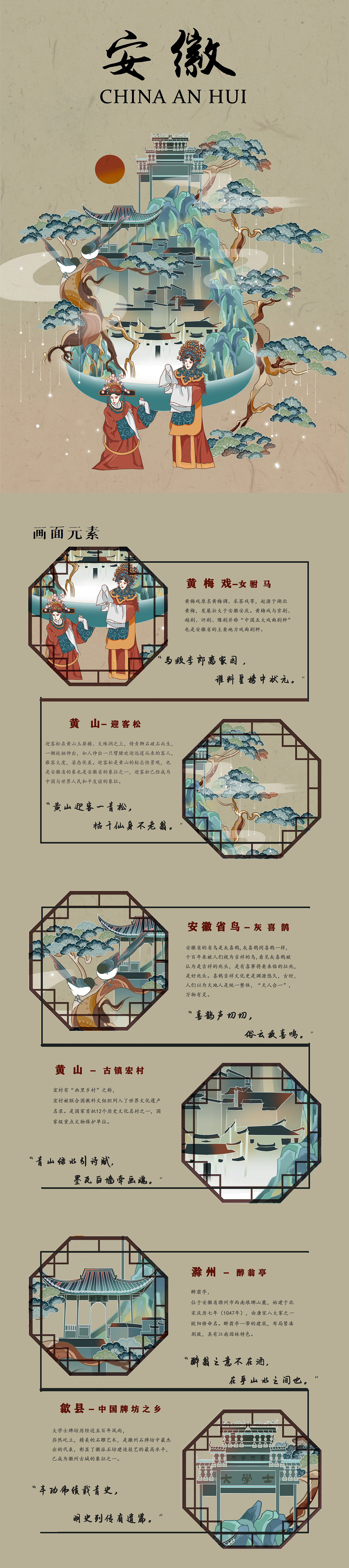 端午节 | 中秋节 | 城市插画安徽（图ZMzAyMzgwMzA0） - 商业插画 - 站酷设计师烁今Now原创素材 - 站酷ZCOOL