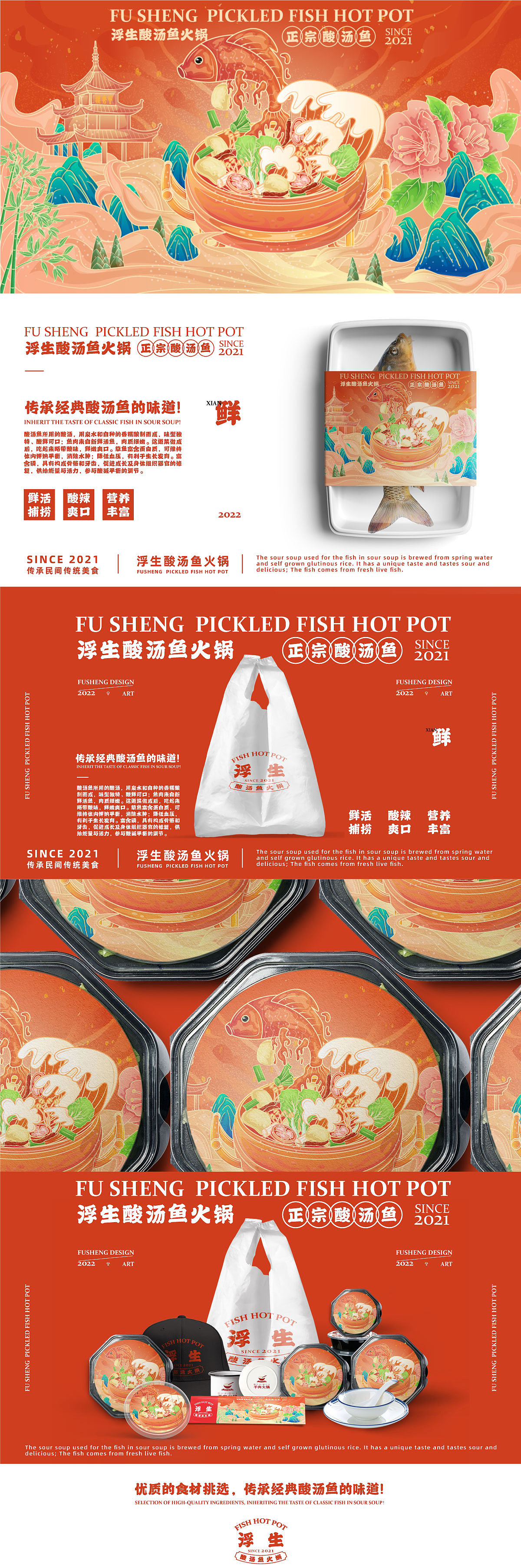 【国风插画】酸汤鱼火锅插画（图ZMzI0Mzk3MzI0） - 商业插画 - 站酷设计师pad浮生原创素材 - 站酷ZCOOL
