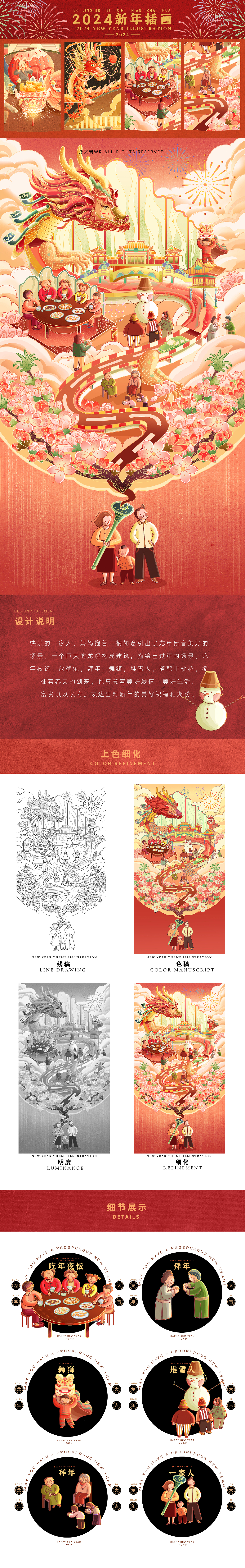 龙年贺图|龙年新春插画|新年贺图（图ZMzU5NjA1ODU2） - 商业插画 - 站酷设计师文瑞WR原创素材 - 站酷ZCOOL