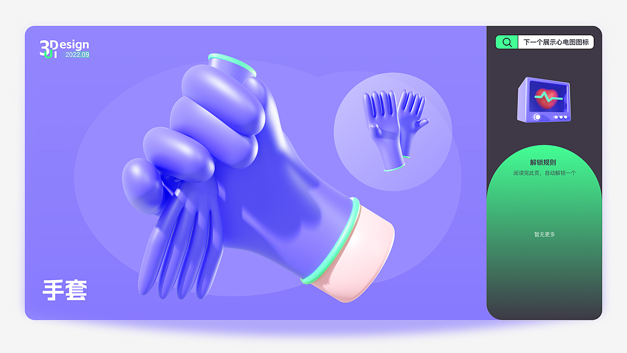 Blender醫療擬物圖標