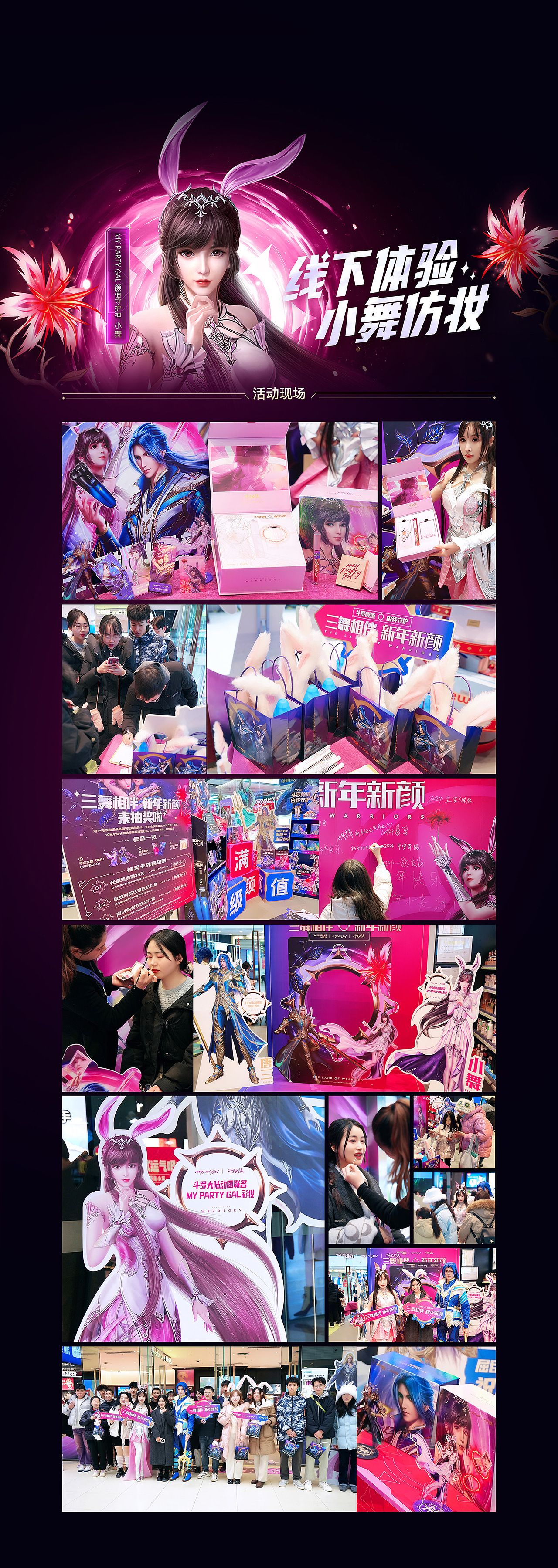 屈臣氏联名斗罗大陆活动