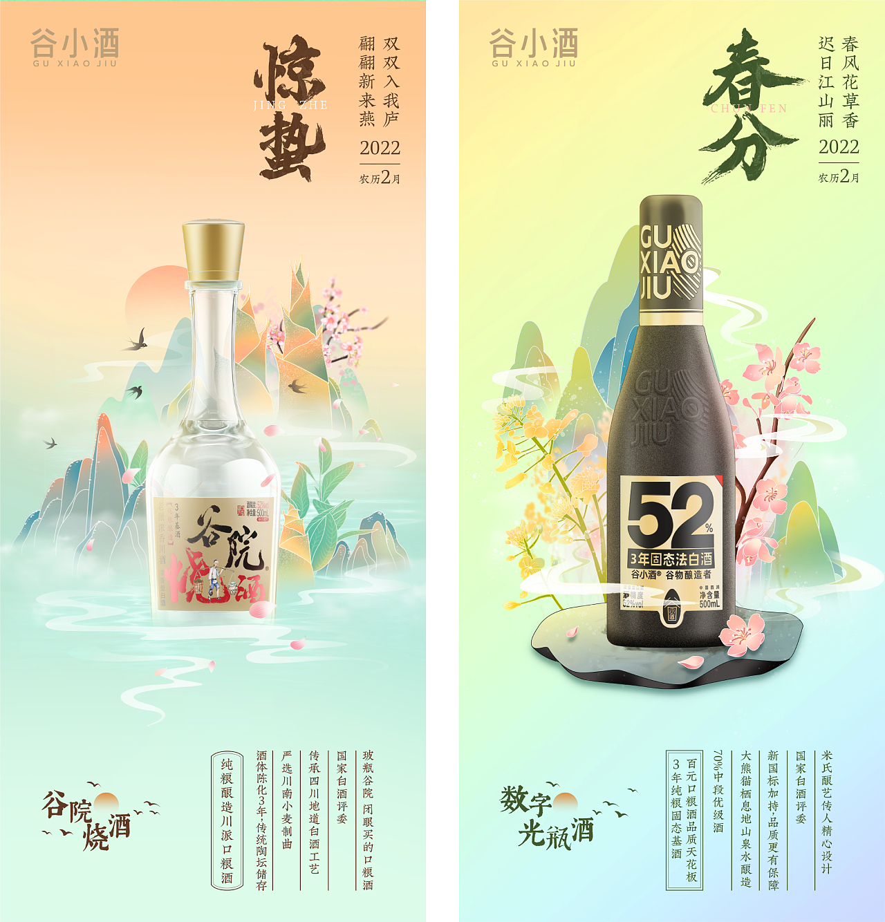 2022 · 谷小酒 · 二十四节气（图ZMzI2NTA4MDky） - 运营设计 - 站酷设计师簇新原创素材 - 站酷ZCOOL