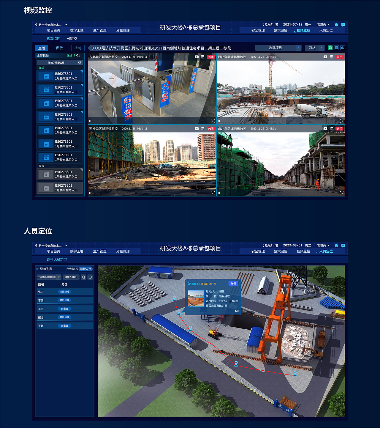 智慧工地可视化平台