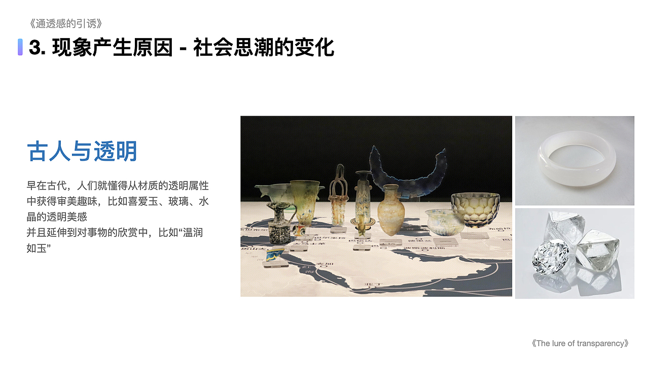 “通透感的引诱”-对近年流行的透明性设计产生的思考(图ZMzU1NTU5MDU2) - 其他平面 - 站酷设计师李添吉DESIGN原创素材 - 站酷ZCOOL