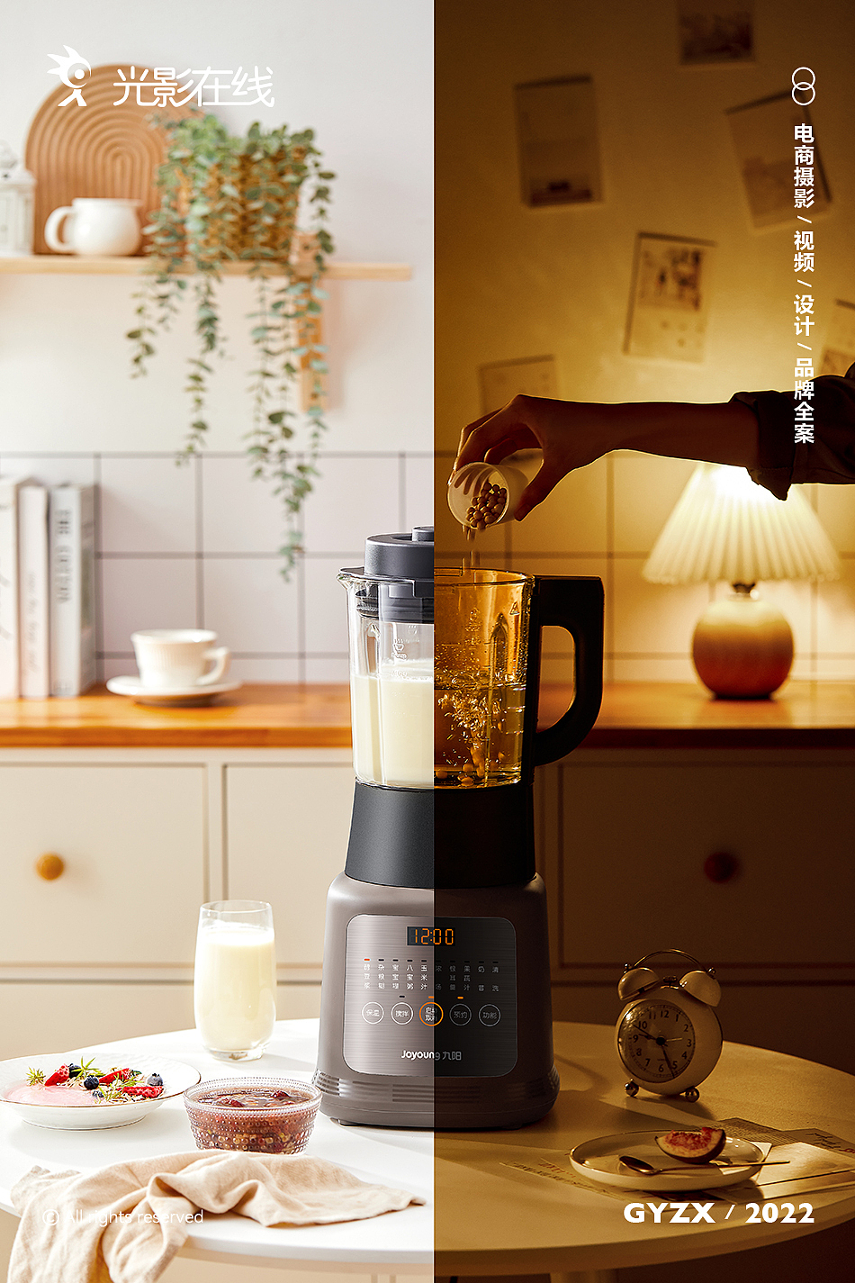 九阳破壁机 | 自动免滤多功能料理机 | 电商详情页设计（图ZMzIyMDE5MDAw） - 产品摄影 - 站酷设计师光影在线摄影原创素材 - 站酷ZCOOL
