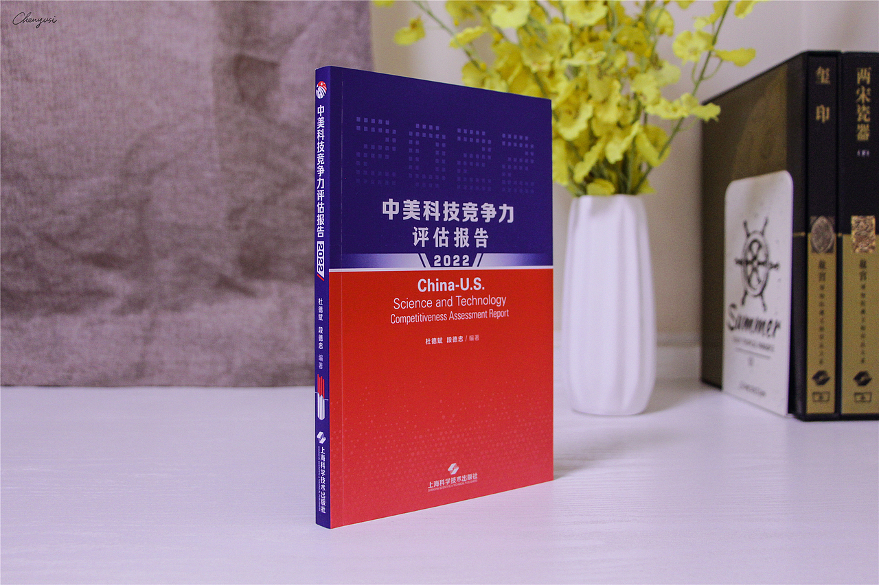 华东师范大学《中美科技竞争力报告2022》书籍装帧设计（图ZMzQyNzAzNTA4） - 书籍/画册 - 站酷设计师尚沪晴好原创素材 - 站酷ZCOOL