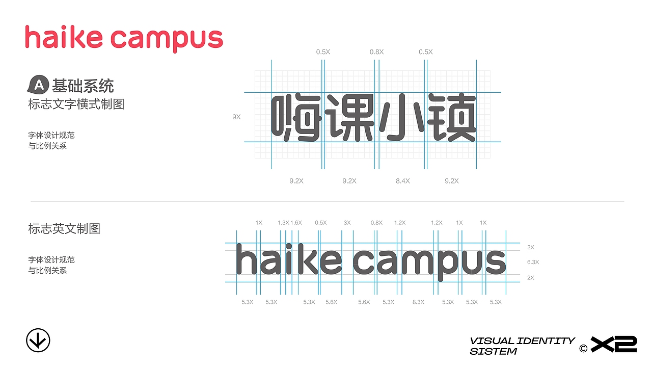 嗨课小镇品牌设计