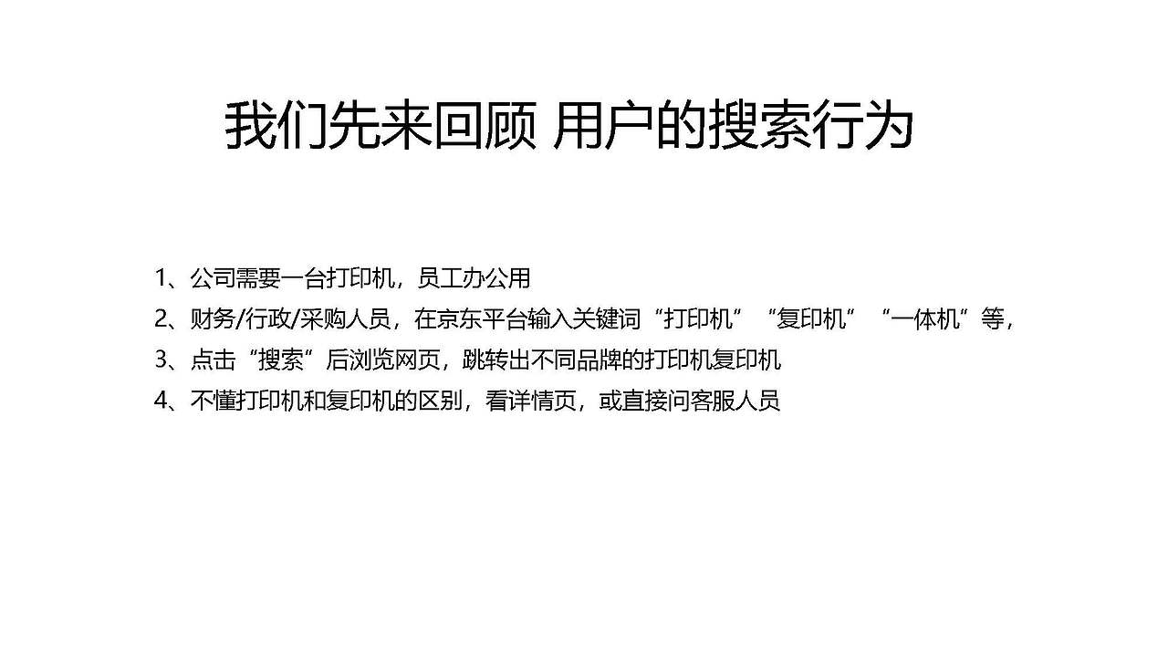 电商运营丨如何优化商品标题丨京东丨教程丨认知