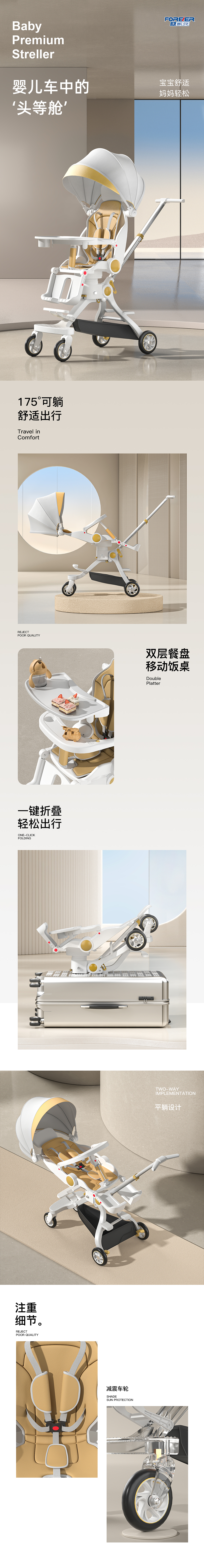 六扇门|婴儿推车详情页
