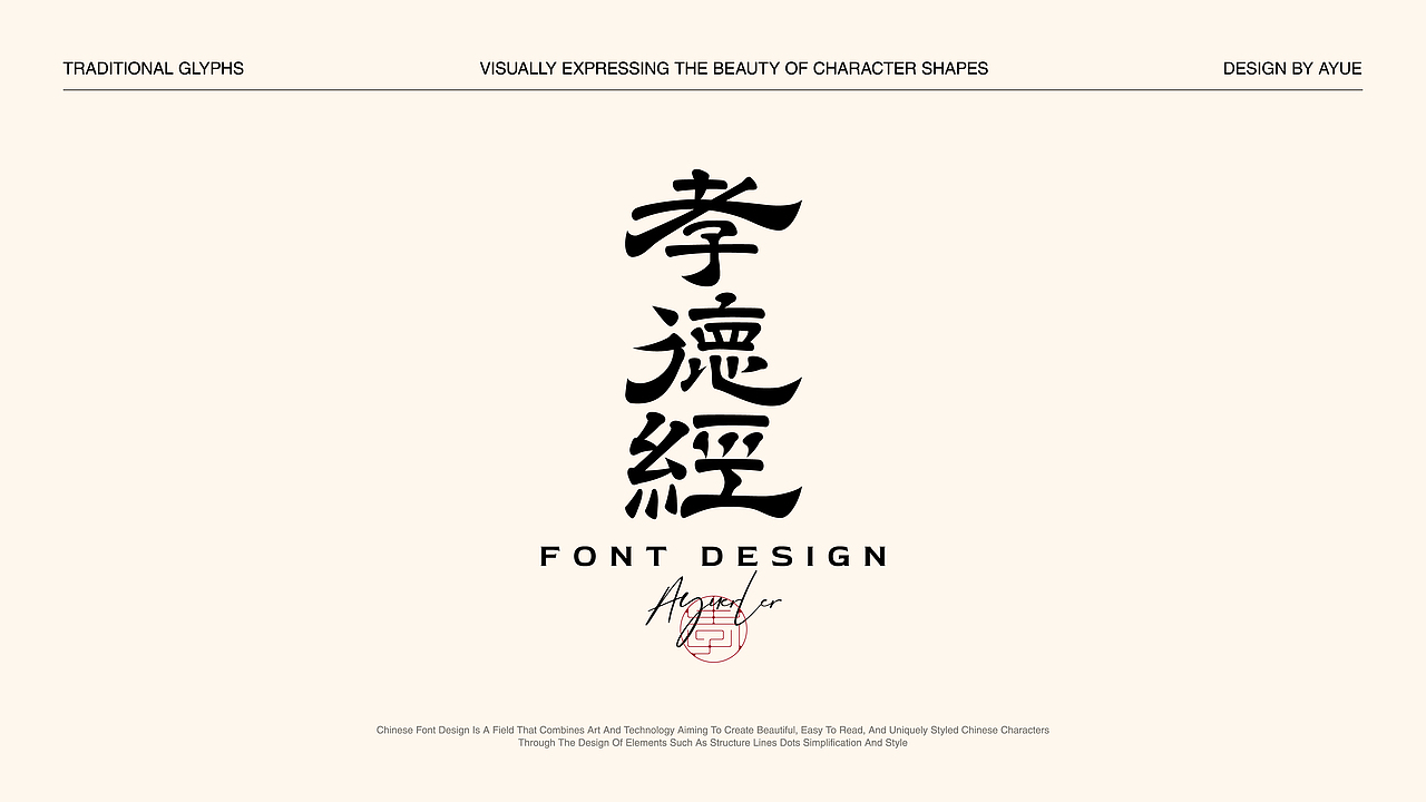 字体设计（图ZMzY4ODEwMDY0） - 字体/字形 - 站酷设计师阿玥AYue原创素材 - 站酷ZCOOL