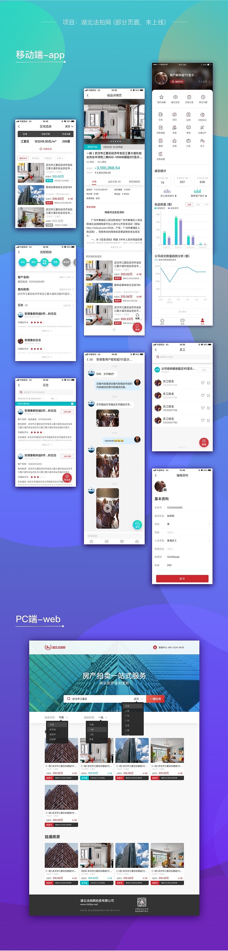 UI-湖北法拍网（图ZMzYzODU1Mjgw） - APP界面 - 站酷设计师JaniceQAQ原创素材 - 站酷ZCOOL