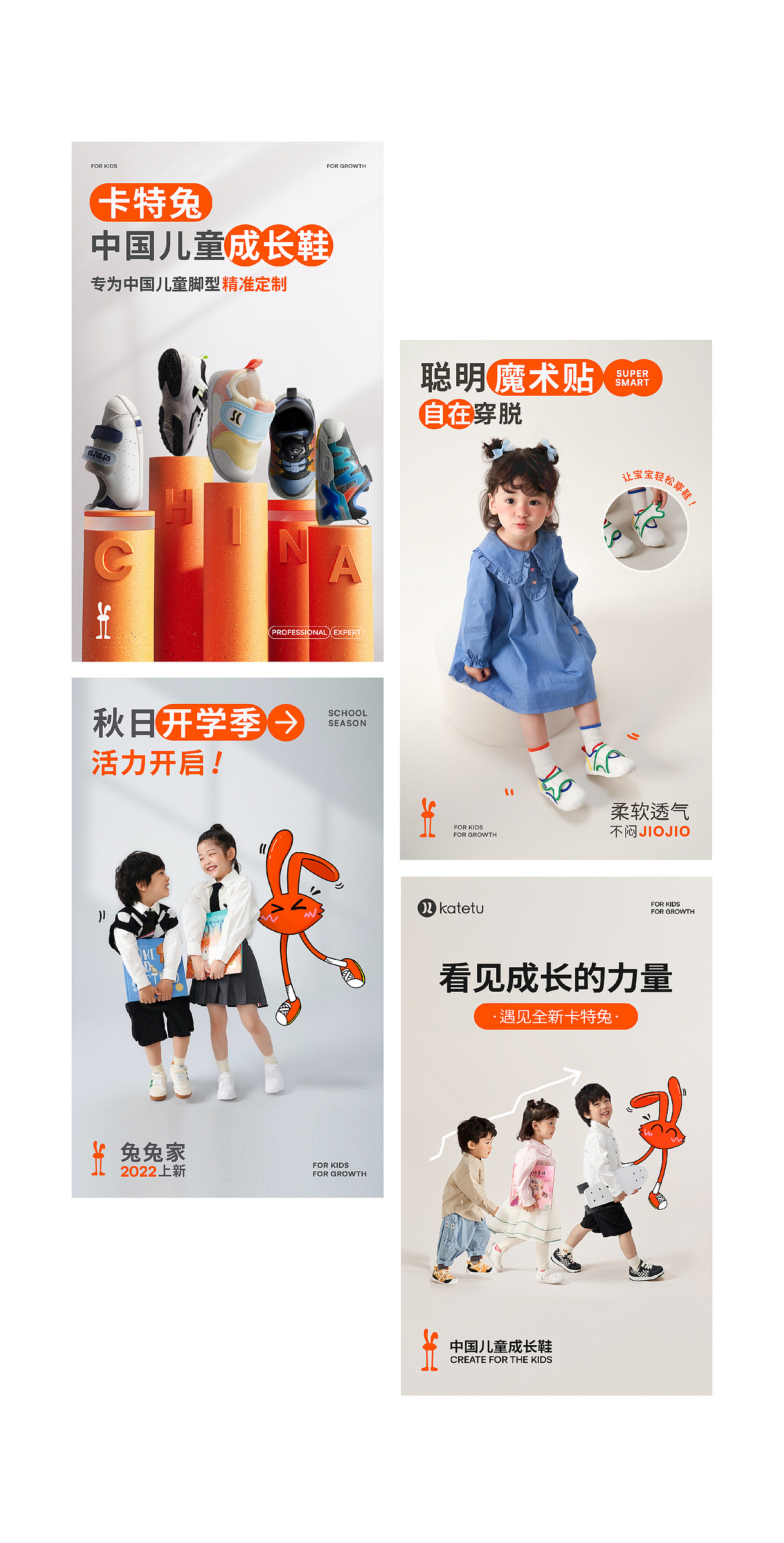 弈世迹 X 卡特兔▕ 童鞋品牌策略&视觉升级全案（图ZMzUwMTM4ODk2） - 电商 - 站酷设计师弈世迹原创素材 - 站酷ZCOOL