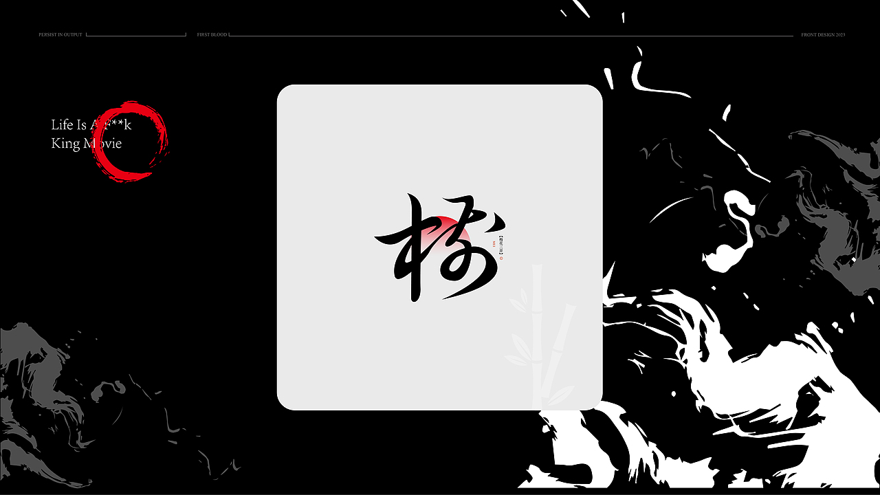 中国风&字体设计丨古风第贰篇（图ZMzQ1OTc3ODYw） - 字体/字形 - 站酷设计师唯自渡原创素材 - 站酷ZCOOL