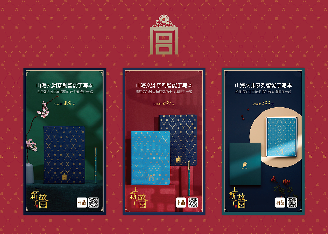 《上新了·故宫》山海文渊系列智能手写本（图ZMzE5OTgyNjg0） - 海报 - 站酷设计师一颗芝士球原创素材 - 站酷ZCOOL