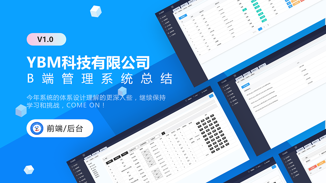 企业前端+后台管理系统