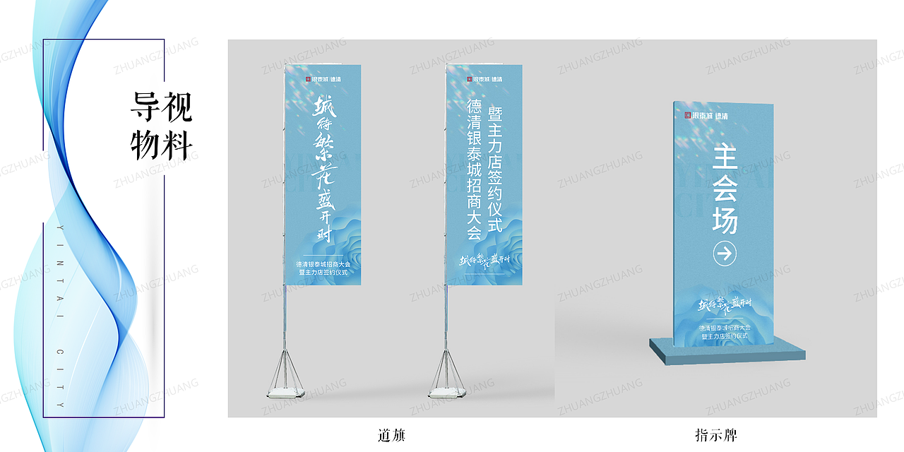 【PPT分享】招商大会|商业地产|繁花|文旅产业