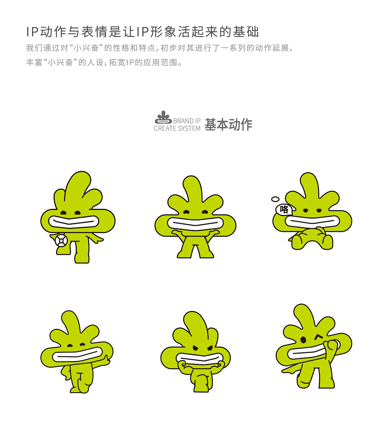 三松兄弟 X 兴芮企业品牌IP设计