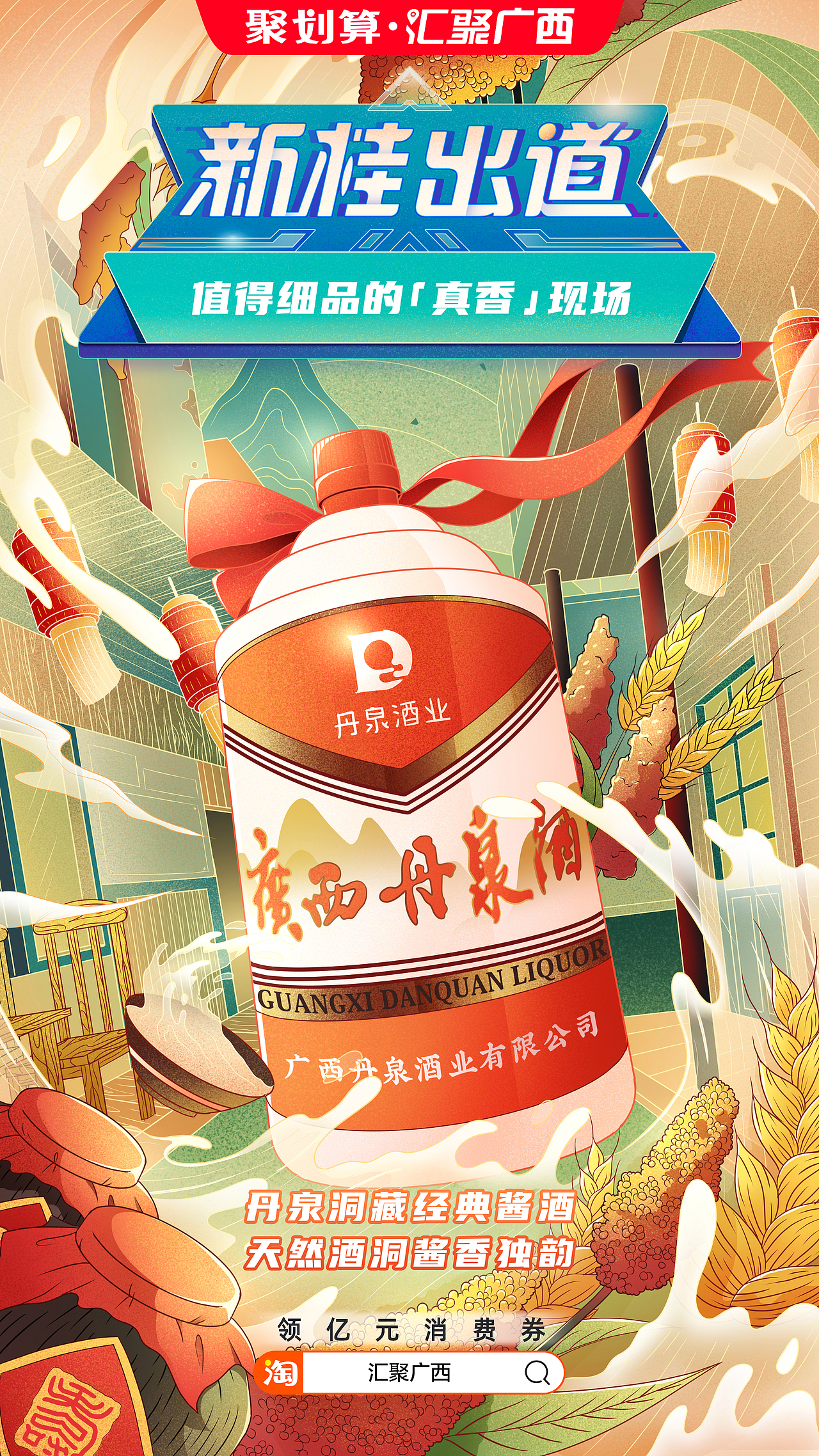 聚划算｜汇聚广西 「新桂出道」（图ZMzQzNjkzNjM2） - 商业插画 - 站酷设计师藏牧野设计咨询原创素材 - 站酷ZCOOL