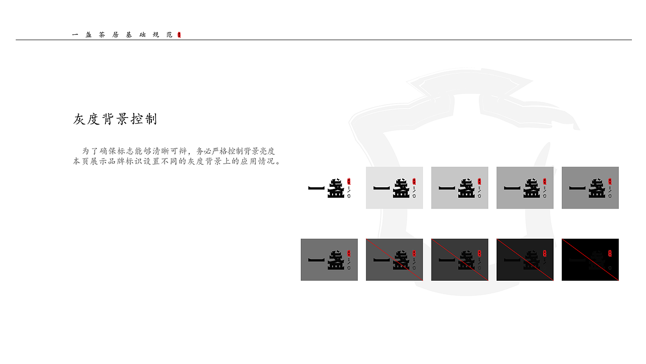 一盏茶居 VIS视觉手册（图ZMzA2OTcyMzky） - 品牌 - 站酷设计师物廖原创素材 - 站酷ZCOOL