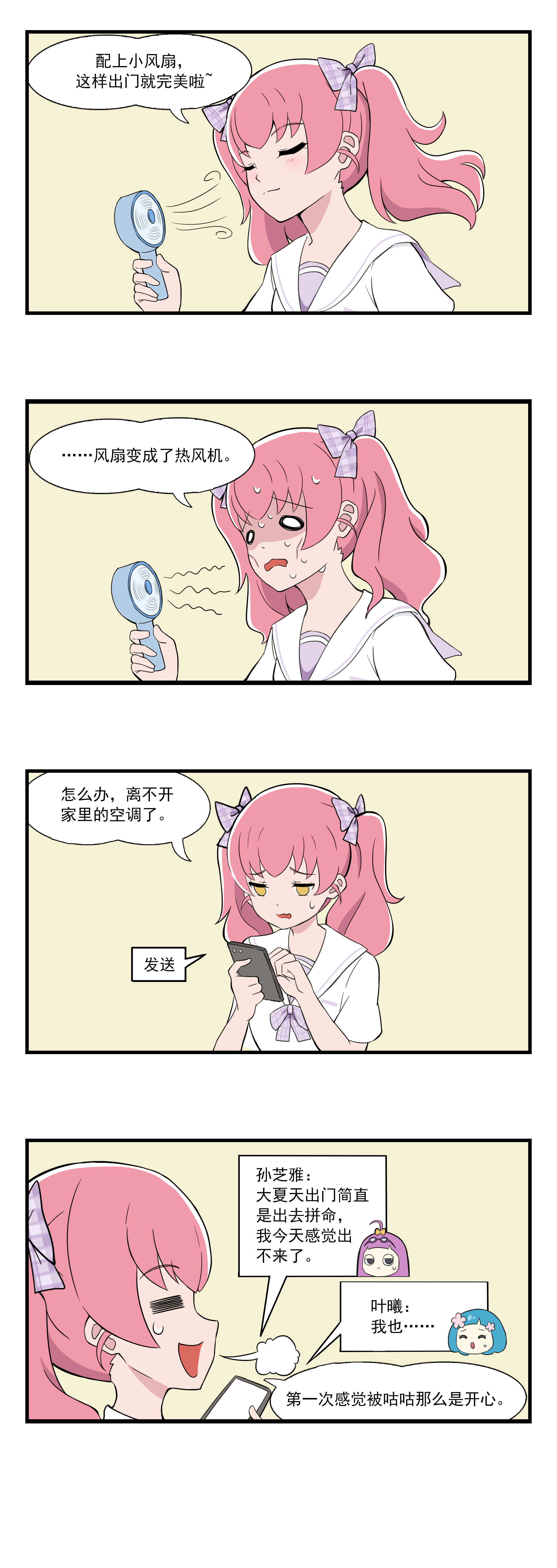 《呼唤少女》日常篇-热