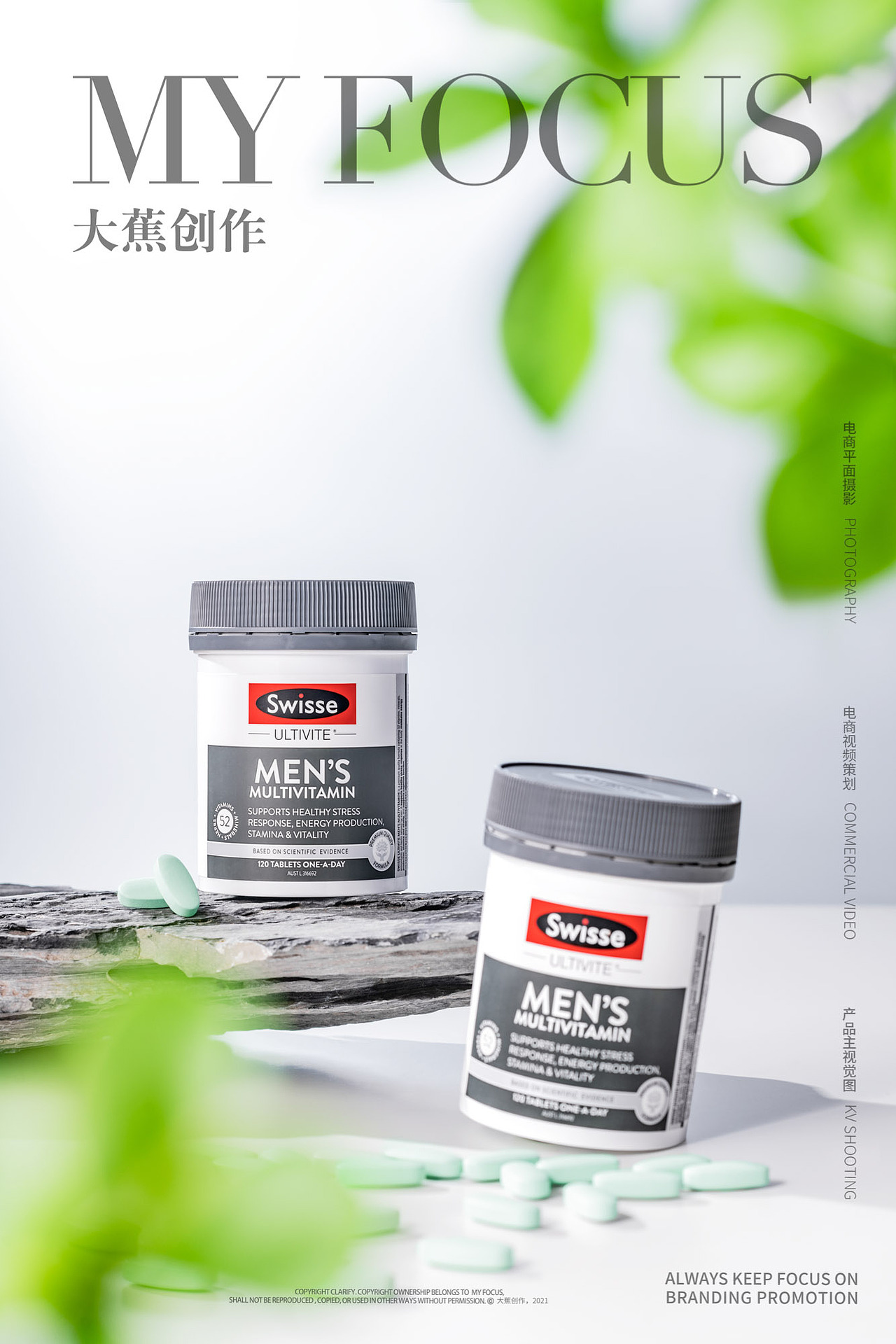 Swisse保健品 | 产品摄影 | 大蕉创作