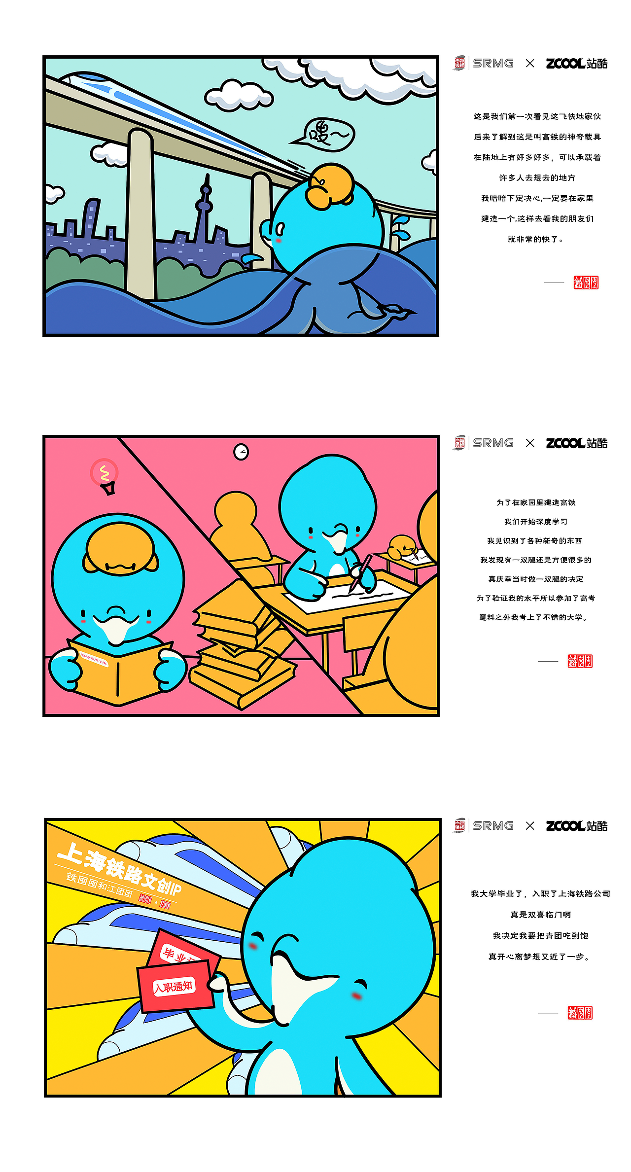 长三角铁路IP · 铁囤囤（图ZMzM0Njc1MzEy） - IP形象 - 站酷设计师有壳的鸟原创素材 - 站酷ZCOOL