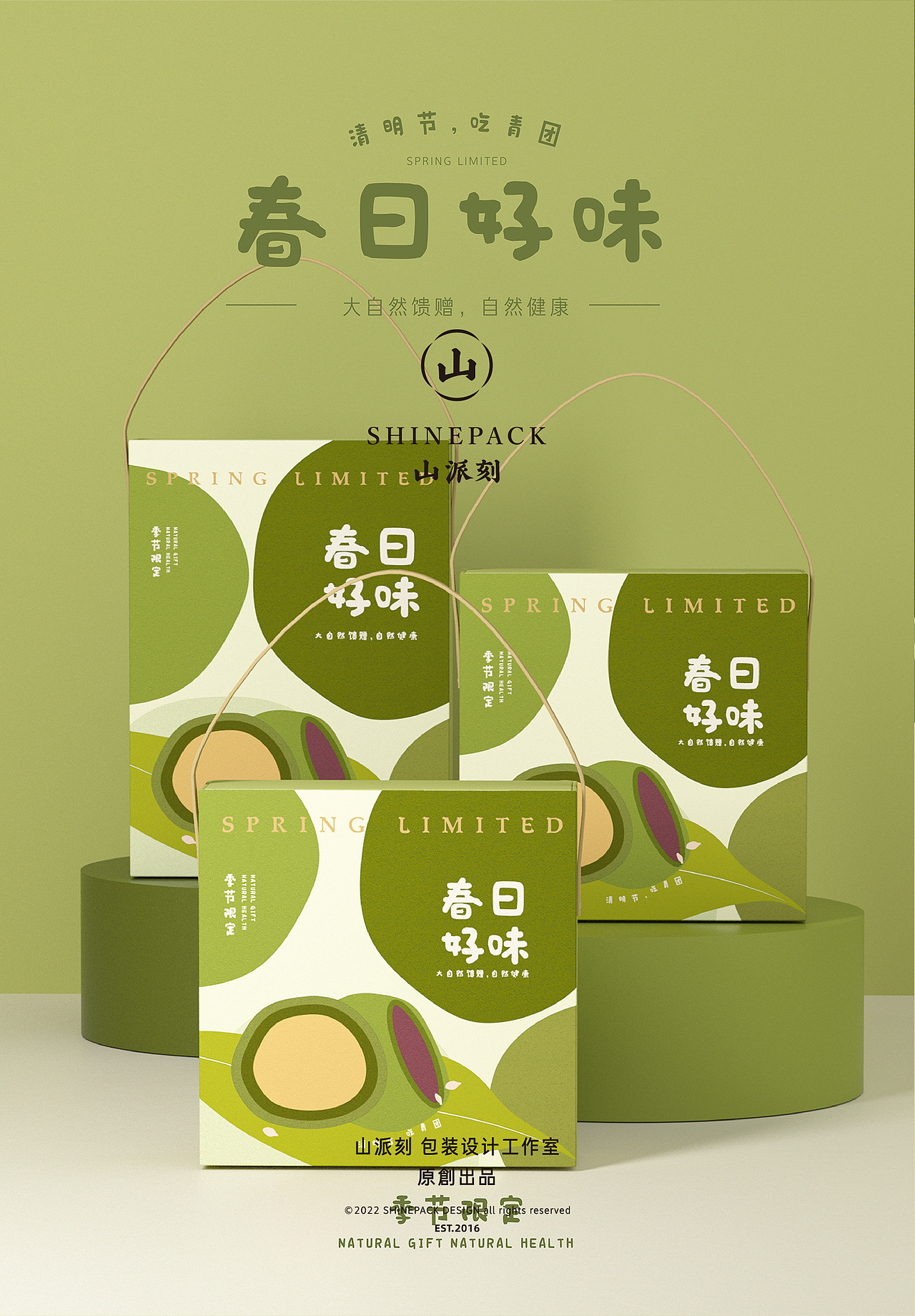 青团包装盒设计（图ZMzIwMzY1NTQw） - 包装 - 站酷设计师善恩设计工作室原创素材 - 站酷ZCOOL