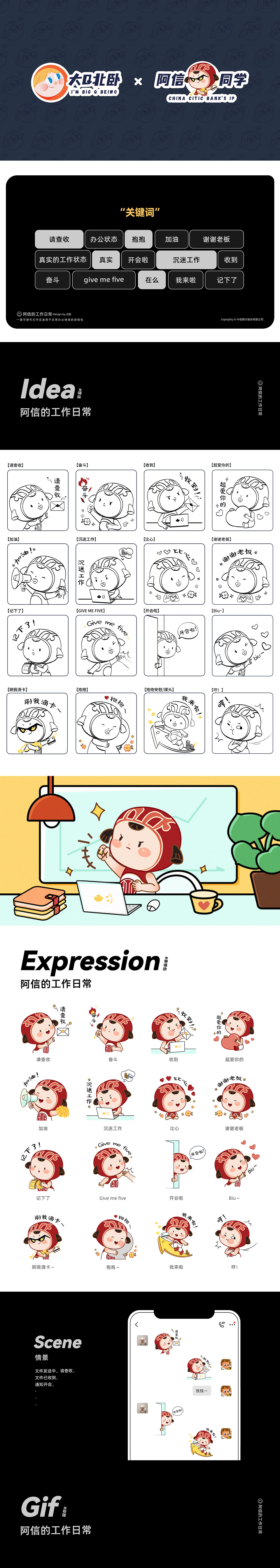 《阿信同学的办公日常》（图ZMzEzOTAzMDUy） - 网络表情 - 站酷设计师北wo原创素材 - 站酷ZCOOL