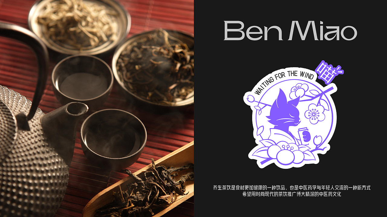 本喵养生茶饮品牌设计｜LOGO｜餐饮品牌｜品牌全案（图ZMzQzODI4MjE2） - 品牌 - 站酷设计师江思慧原创素材 - 站酷ZCOOL