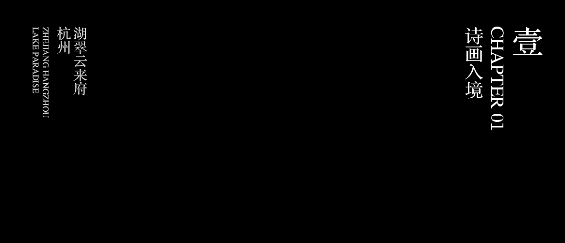 MUSUN· 西房中天·湖翠云来府 | 避世幽雅,寻以蓬莱