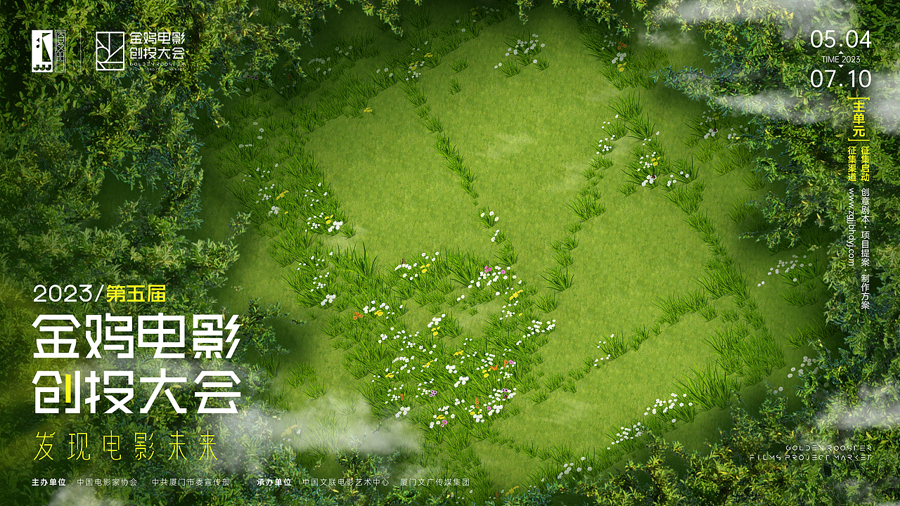 【金鸡创投】2023第五届金鸡创投启动征集视觉海报设计（图ZMzM5MzI4NTQ4） - 海报 - 站酷设计师对个稿子原创素材 - 站酷ZCOOL