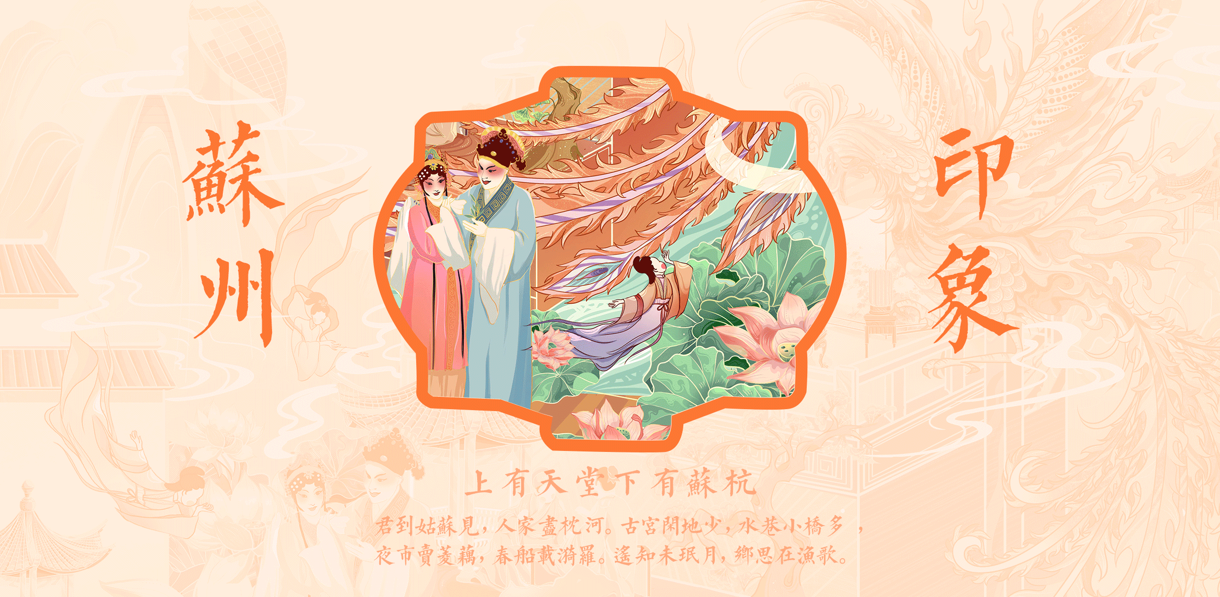国潮风 苏州城市名片周边产品包装插画-苏州
