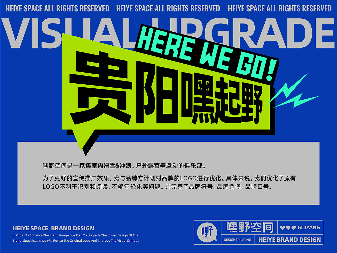 嘿野空间 运动俱乐部品牌设计