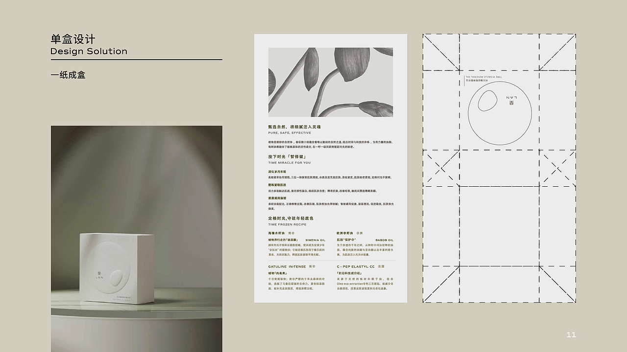 LAN时光舱胶囊随行装包装设计