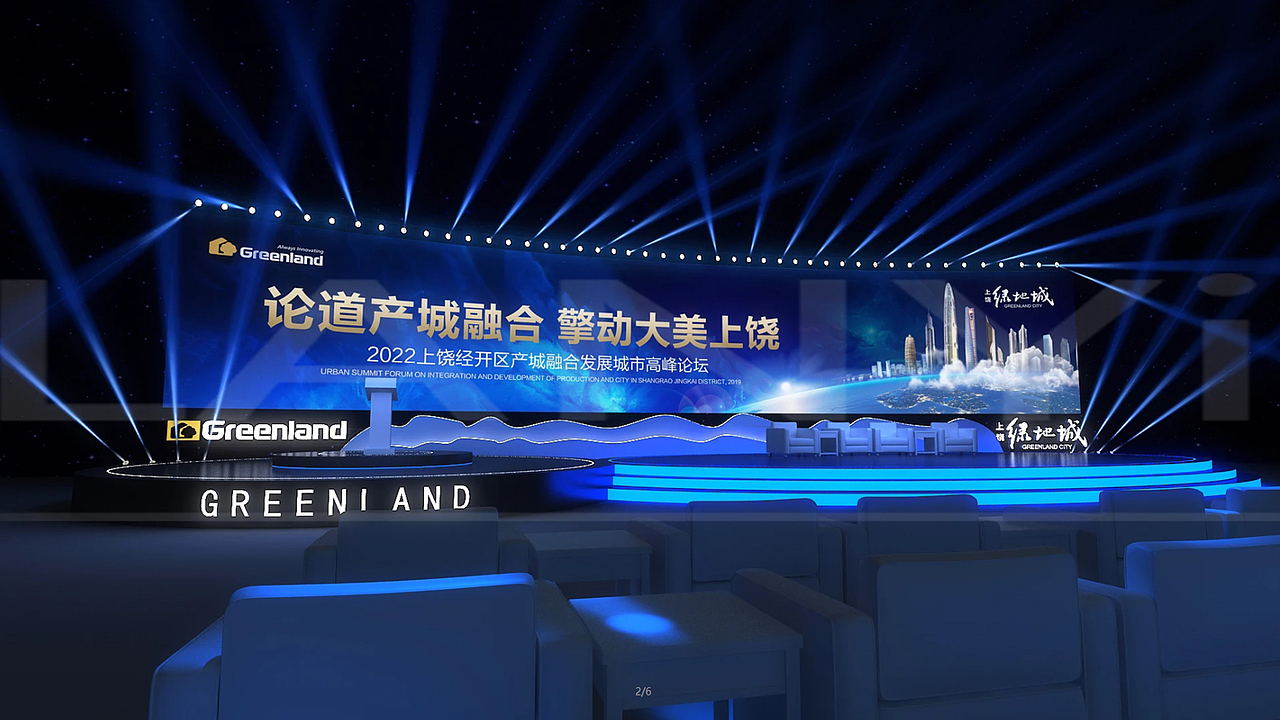 高峰论坛/发布会舞美设计