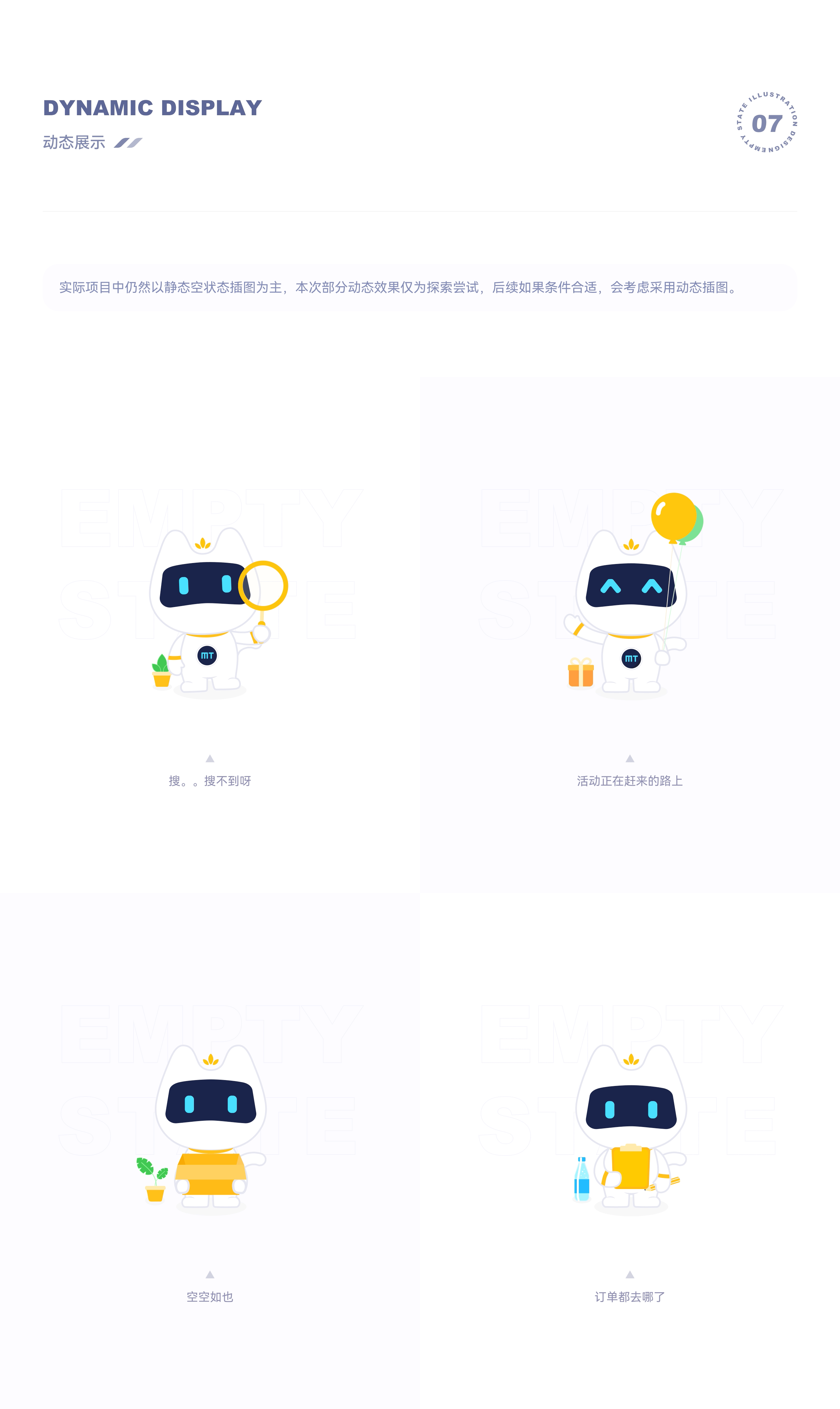 【小麦接驾】空状态插画设计（图ZMzQzNDE0OTA0） - 其他UI - 站酷设计师太阳环游世界原创素材 - 站酷ZCOOL