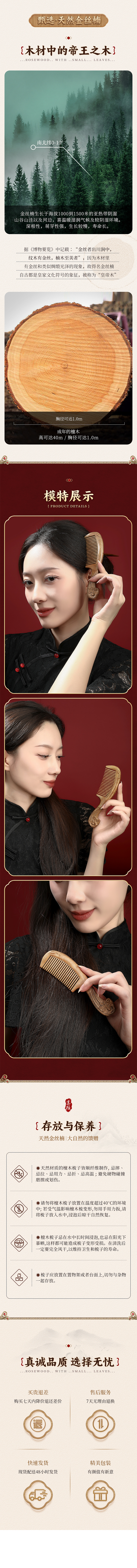 😀电商详情页复古国风——梳子木梳（图ZMzYyMjg5ODYw） - 电商 - 站酷设计师金一只原创素材 - 站酷ZCOOL