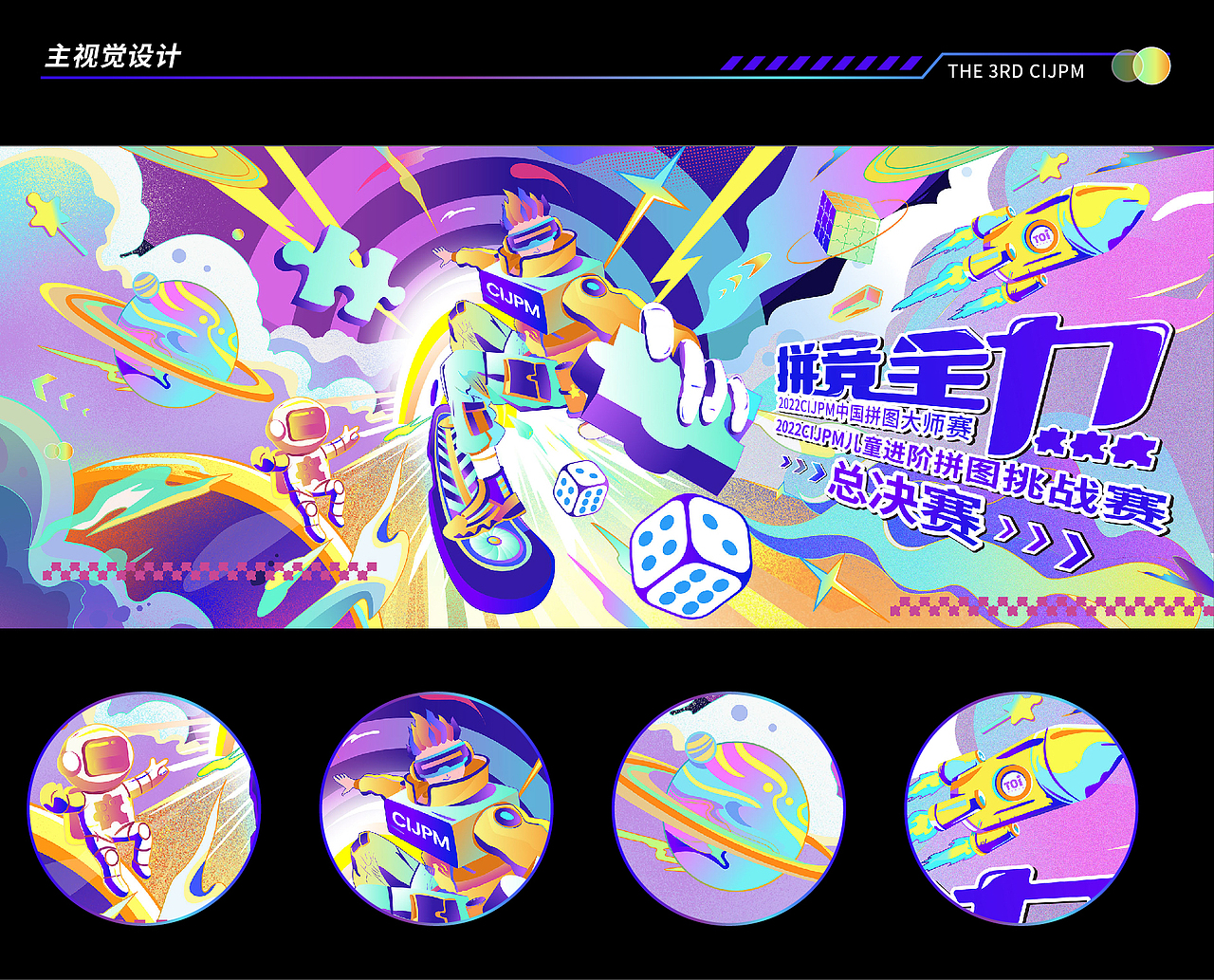 拼图大赛主视觉（图ZMzE3MzM3MTI0） - 新锐潮流插画 - 站酷设计师Wyman四野原创素材 - 站酷ZCOOL