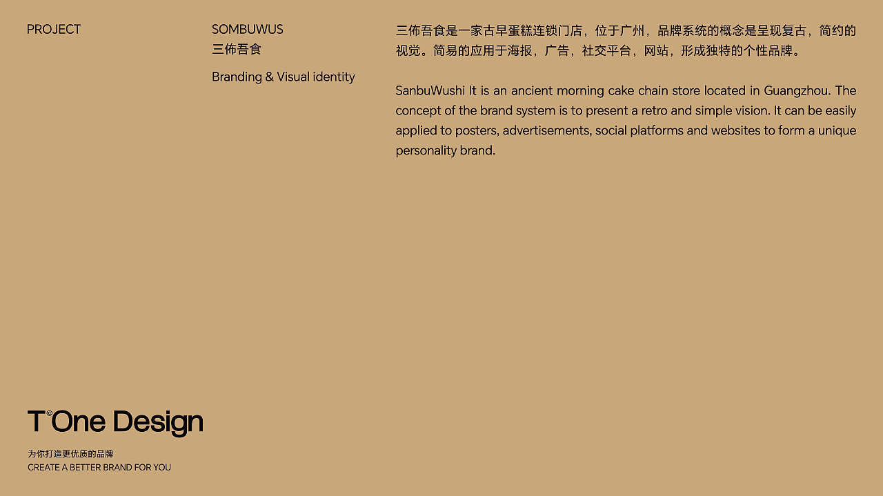 TOneDesign-SOMBUWUS三佈吾食