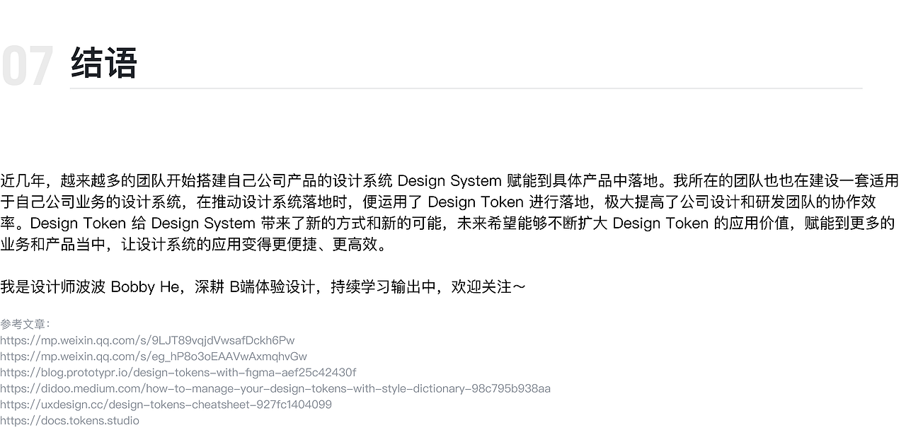 大厂都在用! 一文带你读懂并应用 Design Token（图ZMzAwNTYxMjI4） - 其他UI - 站酷设计师波波BobbyHe原创素材 - 站酷ZCOOL