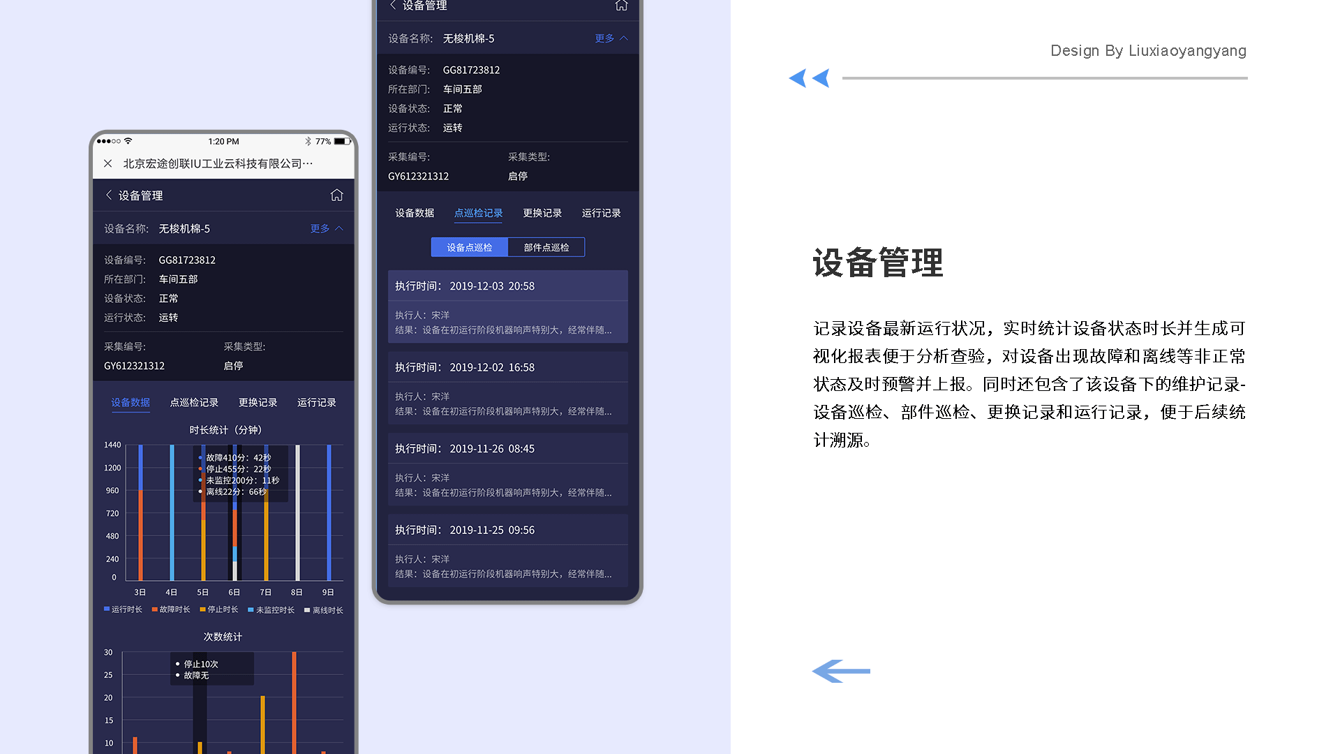 智能工业云数据管理小程序（图ZMzAzNzYzMDU2） - APP界面 - 站酷设计师刘小羊羊原创素材 - 站酷ZCOOL