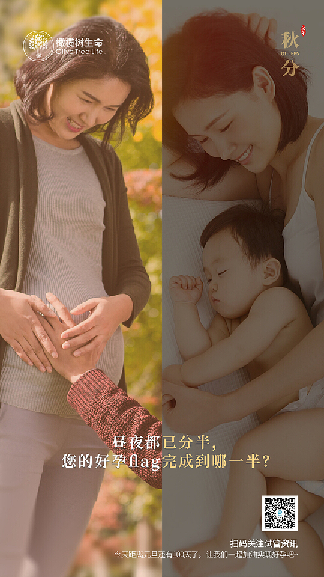 橄榄树生命第三代试管婴儿——母亲节系列海报设计_橙子的怪品味-站酷ZCOOL