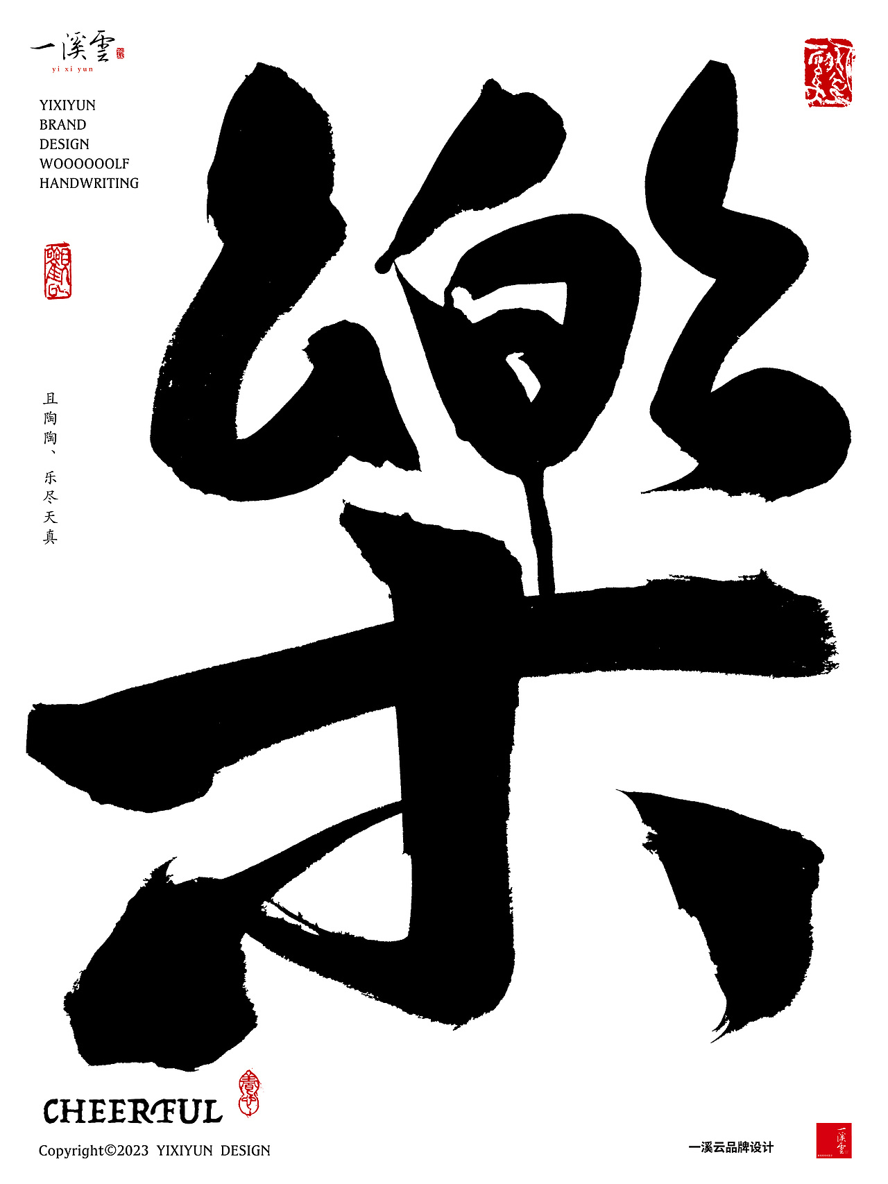 字体设计|书法字体创意手写海报设计第五期·花/云/乐（图ZMzMxMTE4OTc2） - 字体/字形 - 站酷设计师周振凯品牌设计原创素材 - 站酷ZCOOL