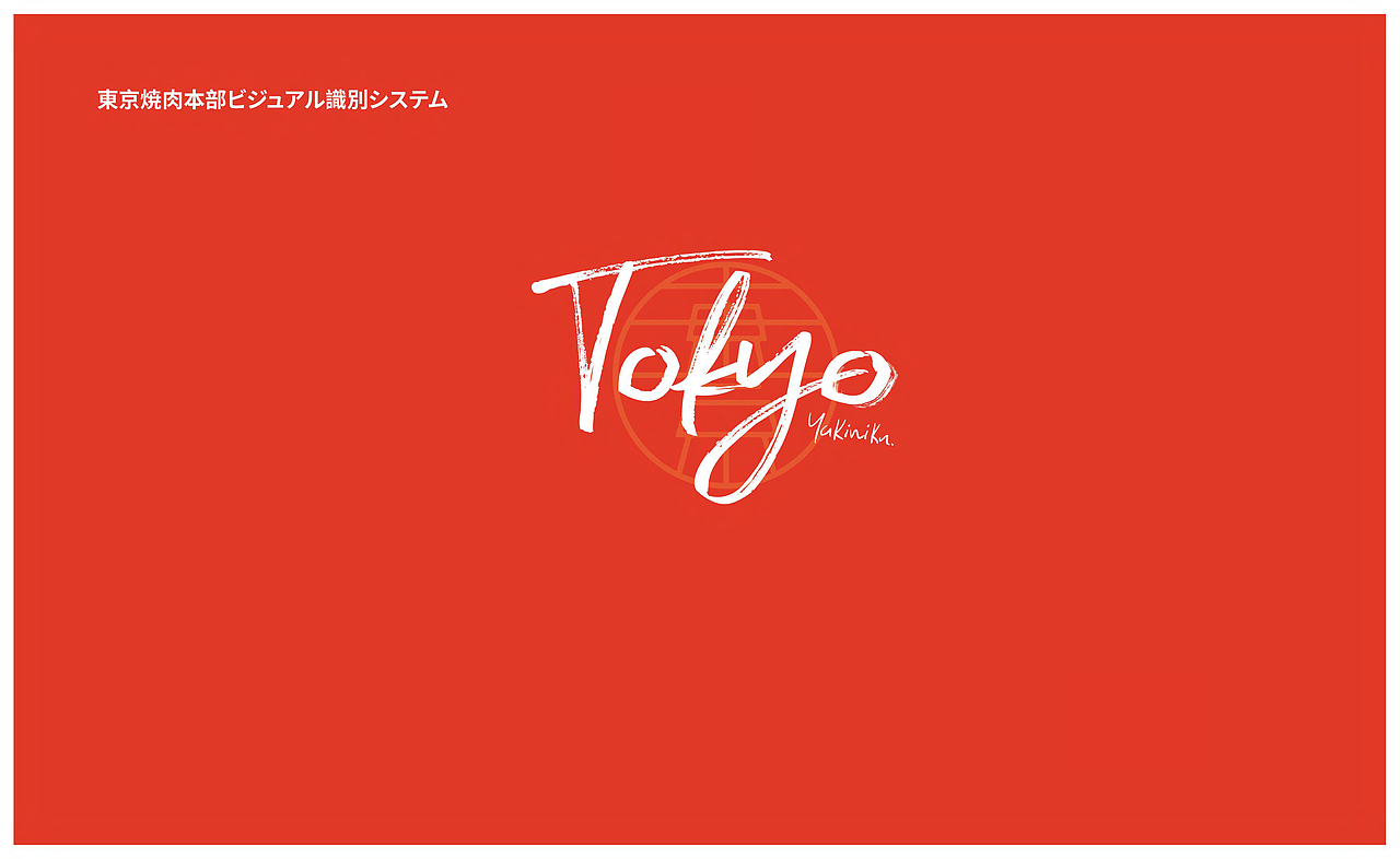 日式烧肉logo（图ZMzY1NTk4MTEy） - Logo - 站酷设计师万牧木原创素材 - 站酷ZCOOL