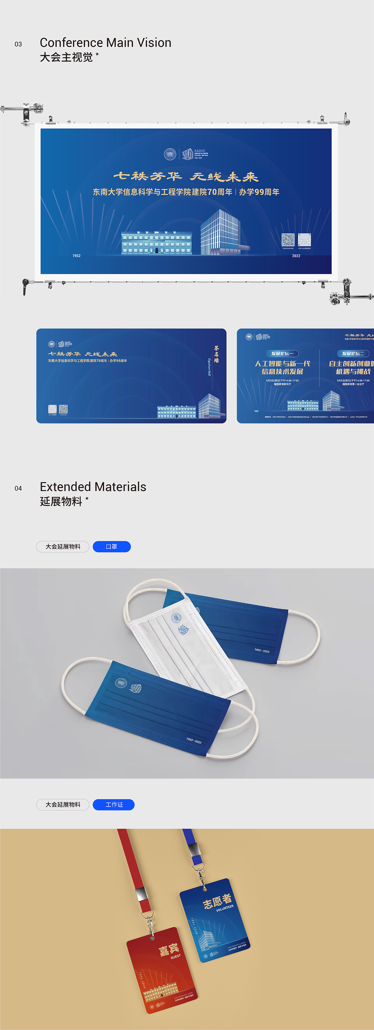 【东大信息院庆】活动视觉设计（图ZMzA4MDE1ODMy） - 宣传物料 - 站酷设计师李大饼DB原创素材 - 站酷ZCOOL