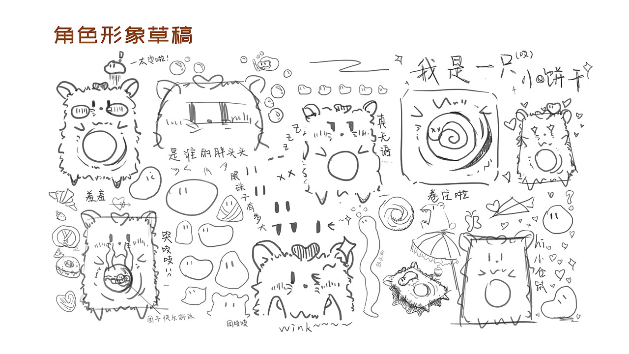原创IP《我是一只小饼干》形象分析（图ZMzQzNjQwNjc2） - IP形象 - 站酷设计师忘簿信原创素材 - 站酷ZCOOL